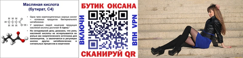 Бутират буратино  Купить где  Озёры 