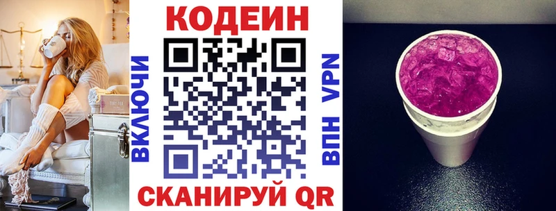 Кодеин Purple Drank  Купить  Озёры 